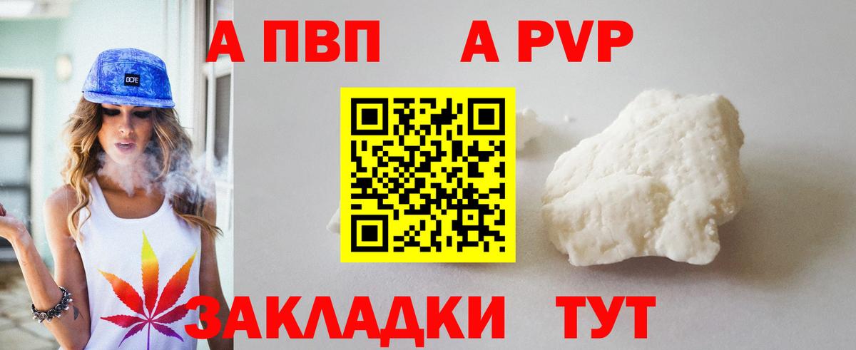 А ПВП мука  A PVP СК КРИС  А ПВП  Alpha-PVP кристаллы  Кудымкар 