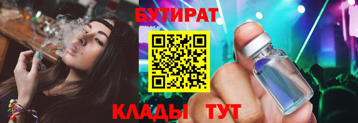 БУТИРАТ оксибутират  Вход с VPN  Кудымкар 