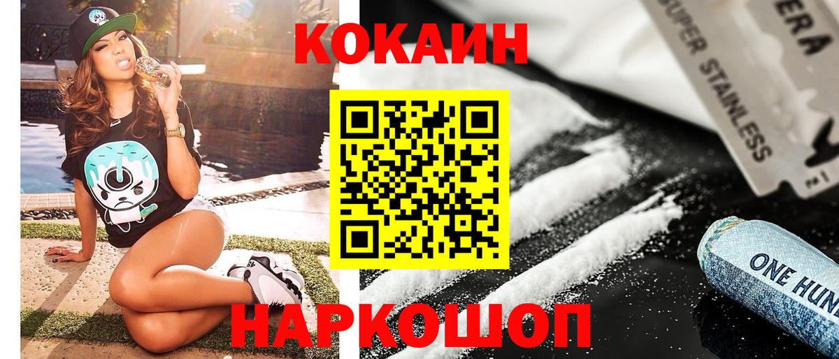Cocaine FishScale Кудымкар