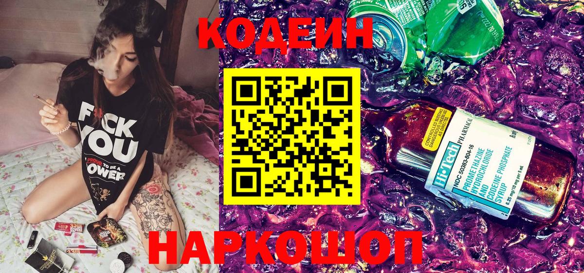 Codein напиток Lean (лин)  Вход с VPN  Кудымкар 