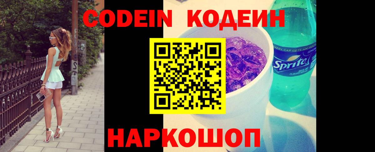 Кодеиновый сироп Lean Purple Drank Кудымкар